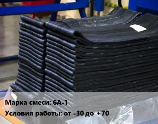 Резиновая смесь 6А-1 от -30 до +70